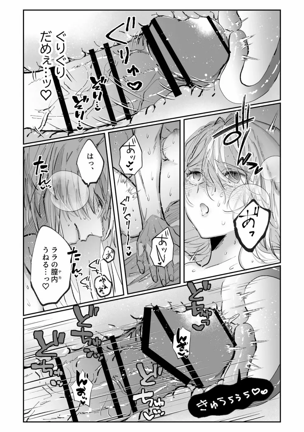 脱兎は狼の愛を知る Page.69