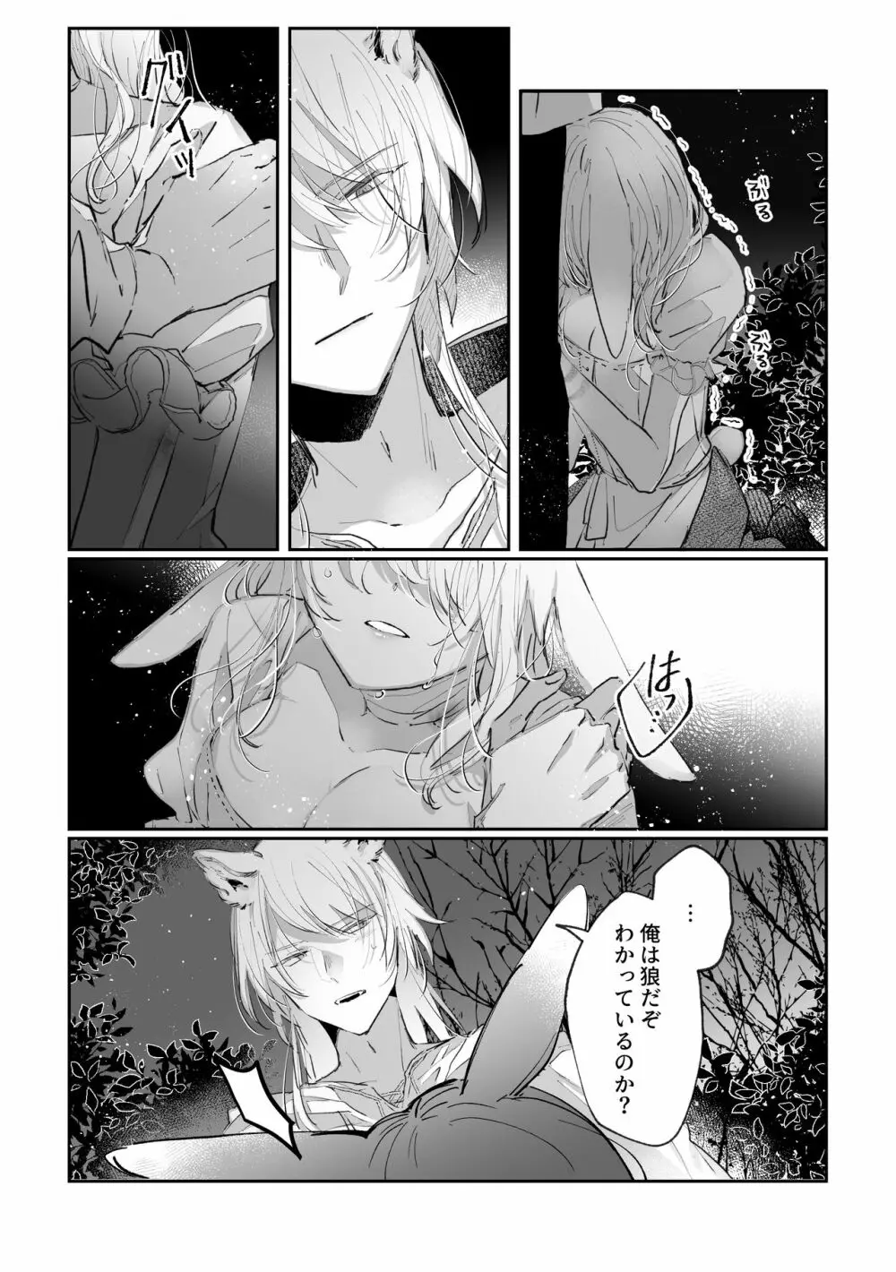 脱兎は狼の愛を知る Page.7