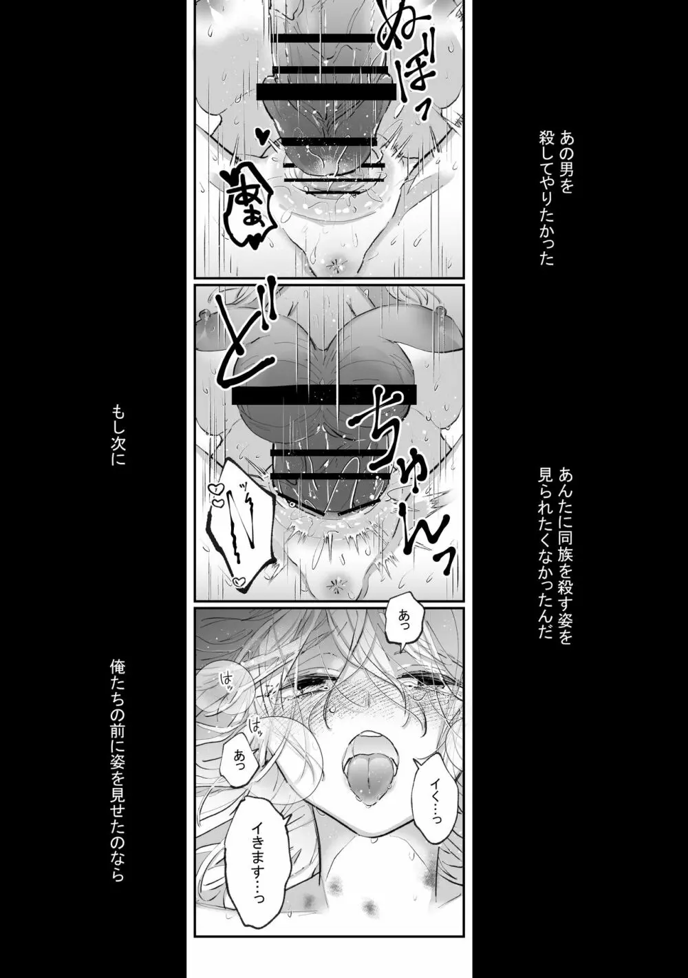 脱兎は狼の愛を知る Page.72