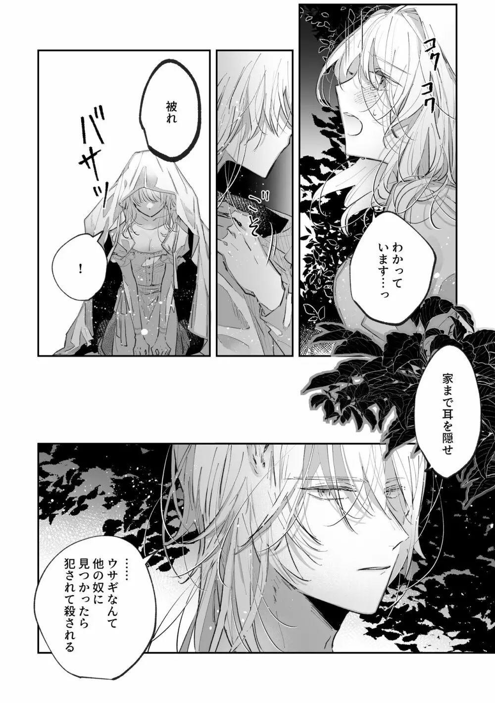 脱兎は狼の愛を知る Page.8