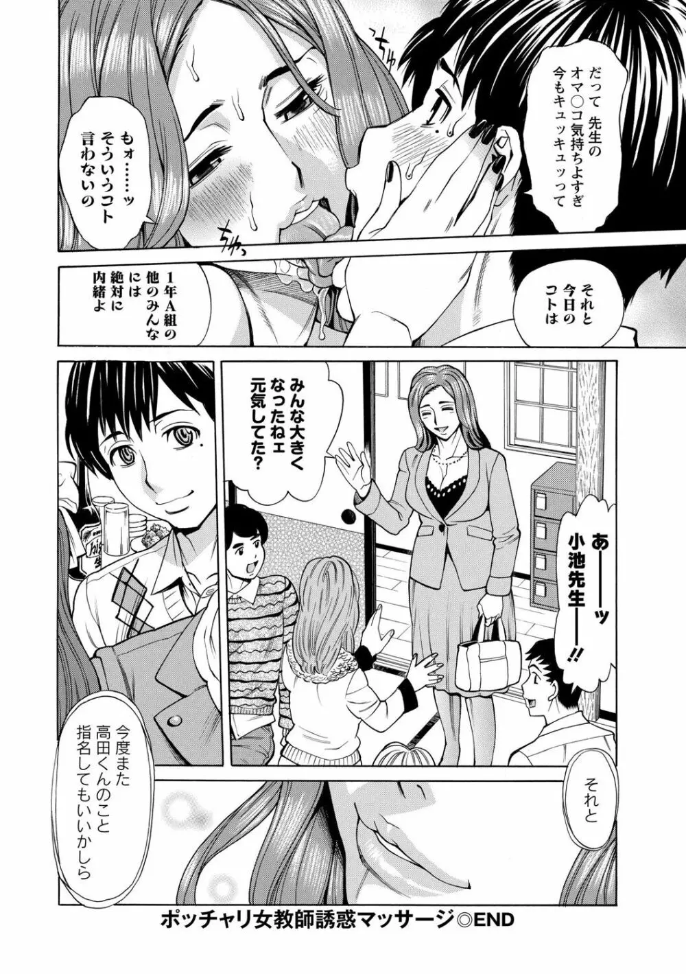 淫肉熟女のナマ搾り。 Page.104