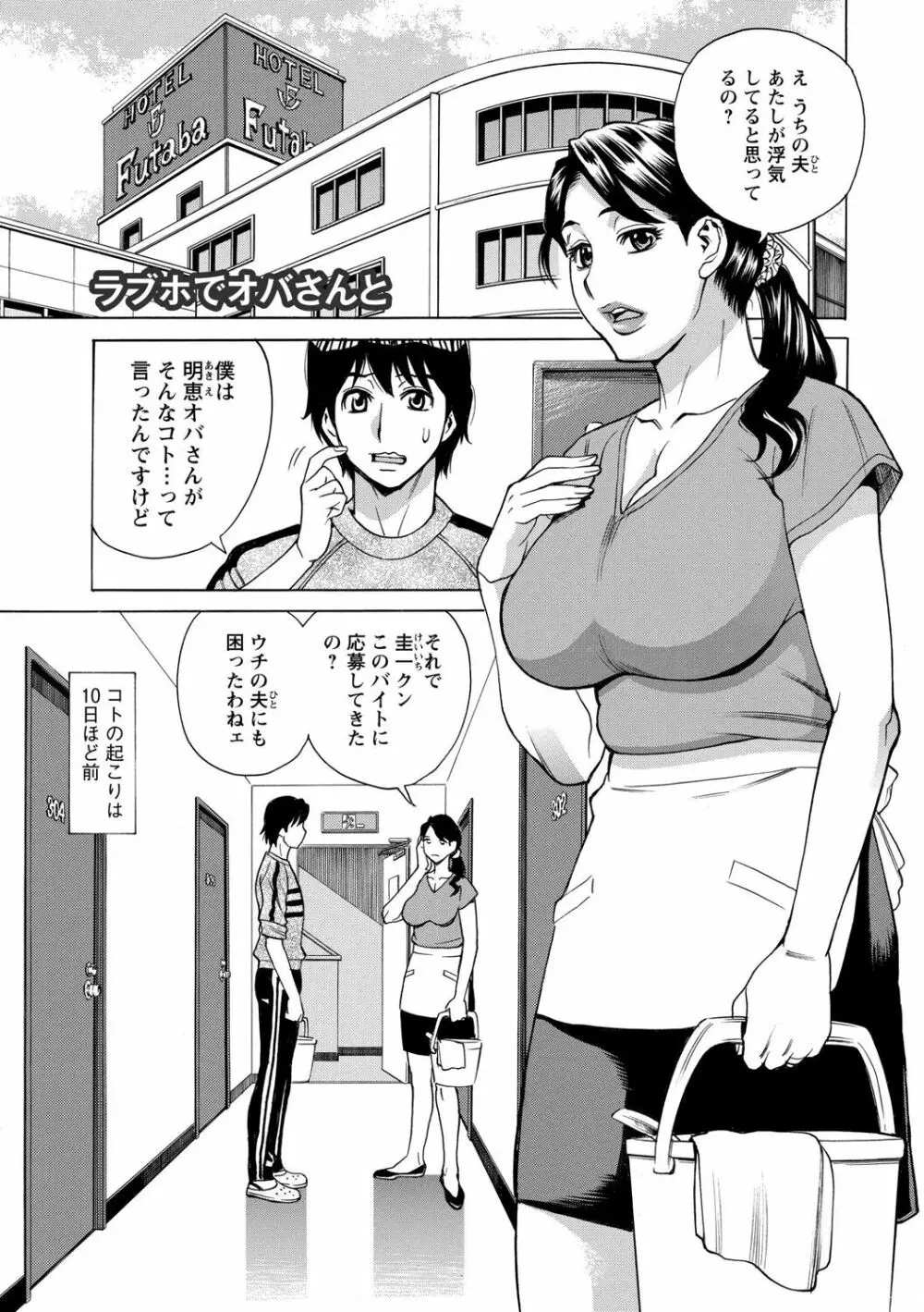 淫肉熟女のナマ搾り。 Page.105