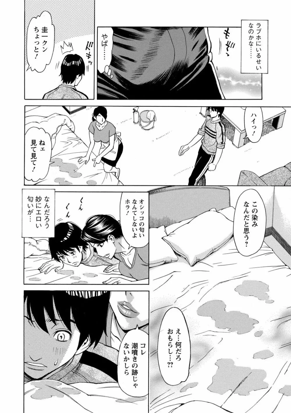 淫肉熟女のナマ搾り。 Page.108