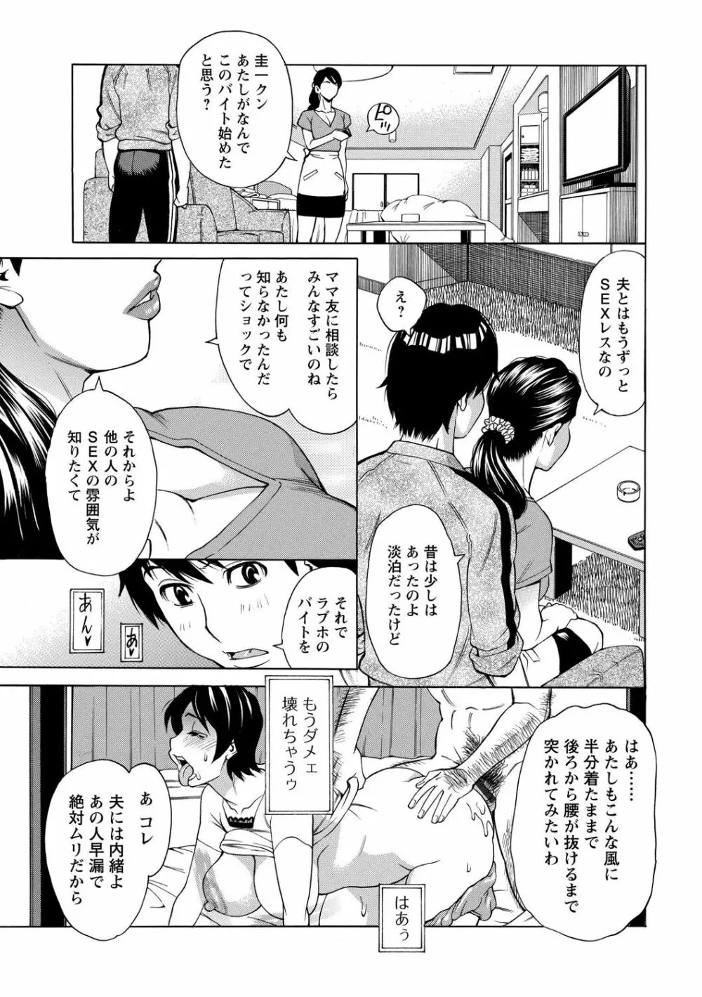 淫肉熟女のナマ搾り。 Page.111