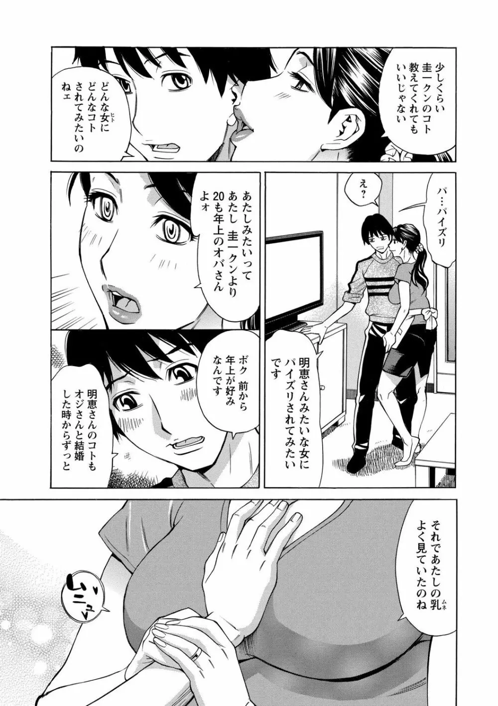 淫肉熟女のナマ搾り。 Page.113