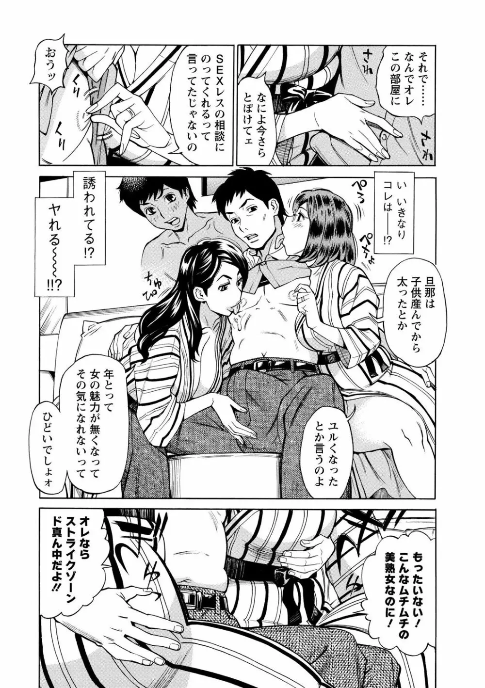 淫肉熟女のナマ搾り。 Page.12