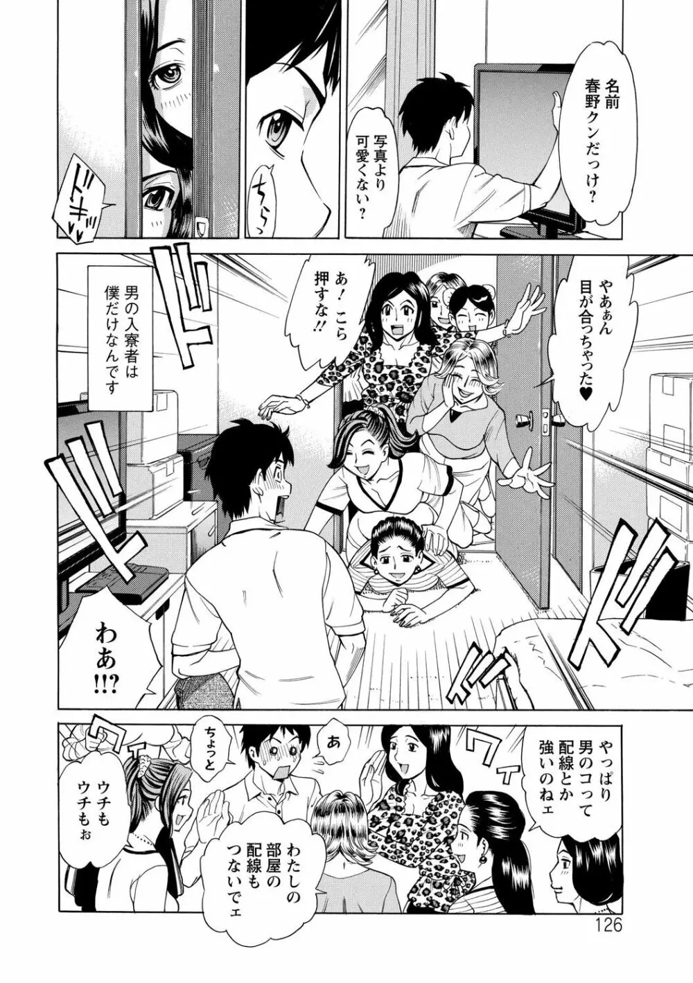 淫肉熟女のナマ搾り。 Page.126