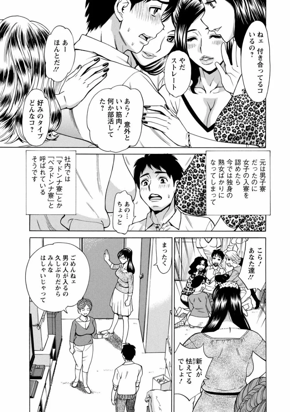 淫肉熟女のナマ搾り。 Page.127