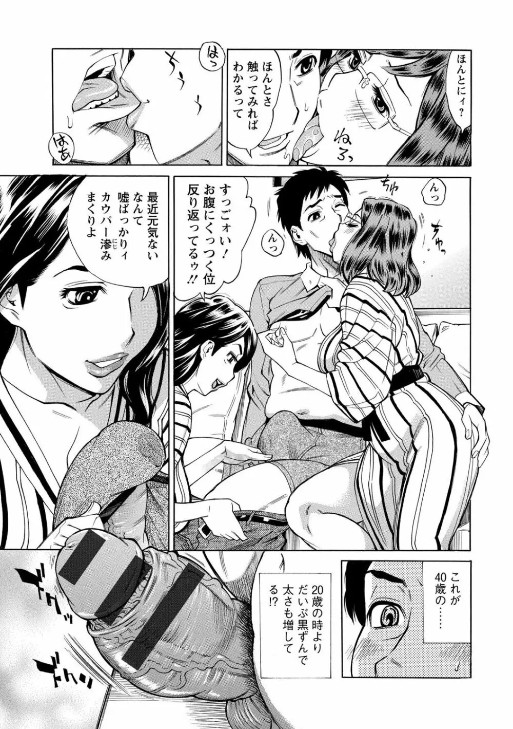 淫肉熟女のナマ搾り。 Page.13