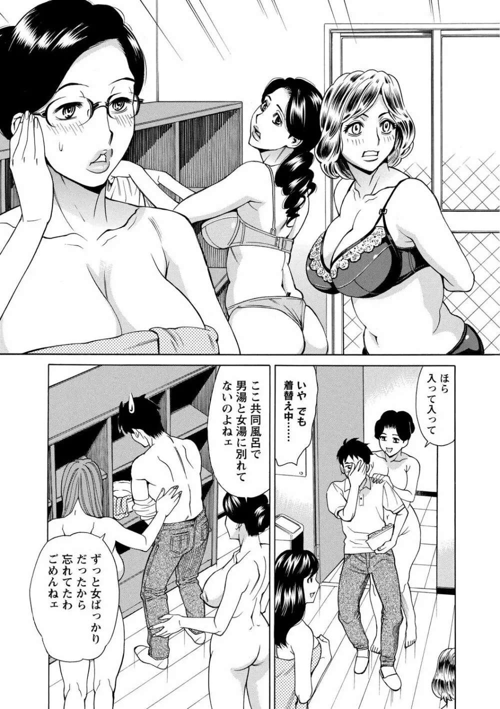 淫肉熟女のナマ搾り。 Page.131