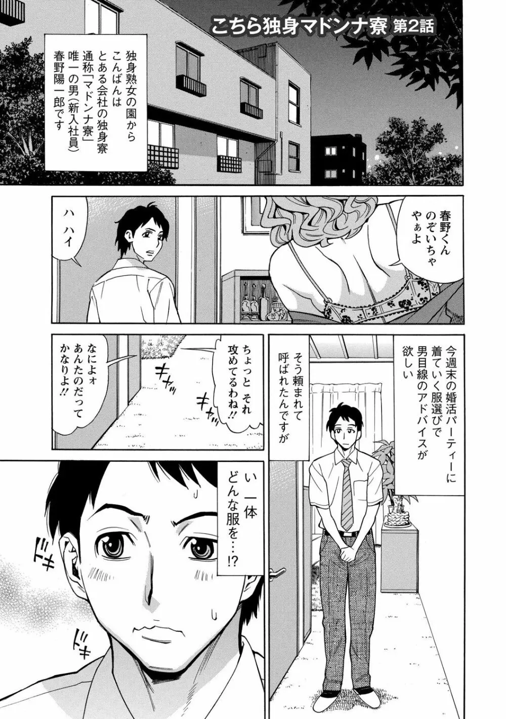 淫肉熟女のナマ搾り。 Page.145