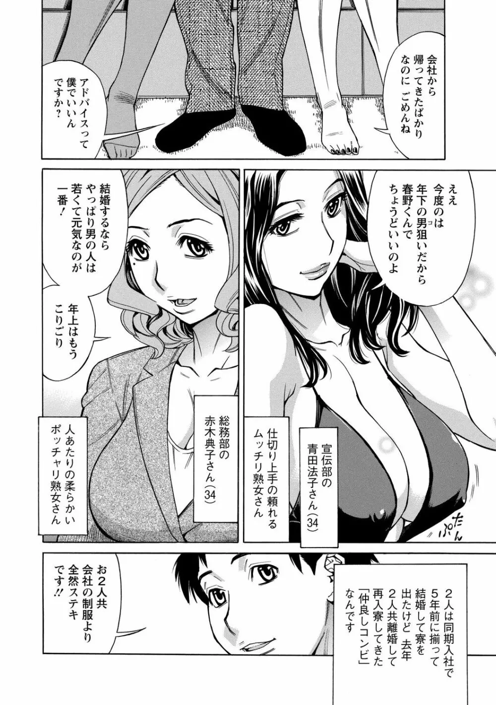 淫肉熟女のナマ搾り。 Page.146