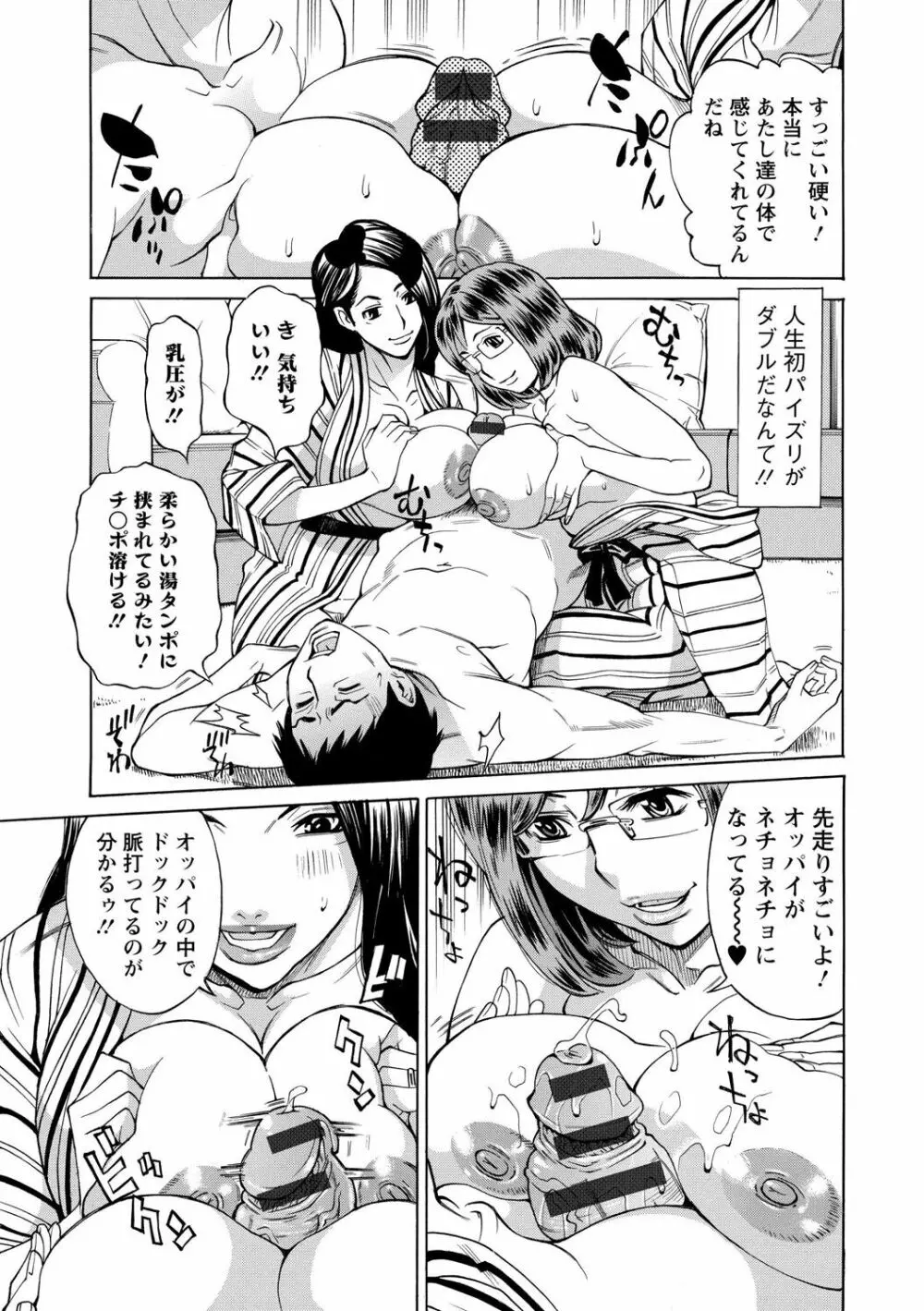 淫肉熟女のナマ搾り。 Page.15