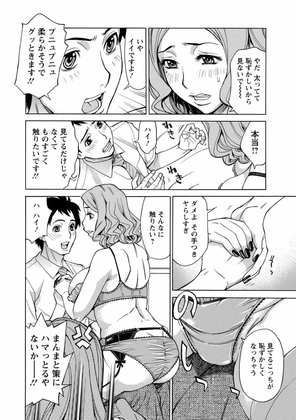 淫肉熟女のナマ搾り。 Page.150