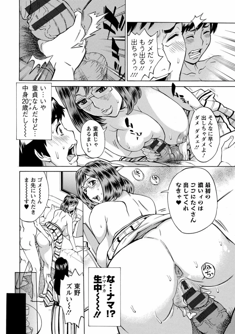 淫肉熟女のナマ搾り。 Page.16