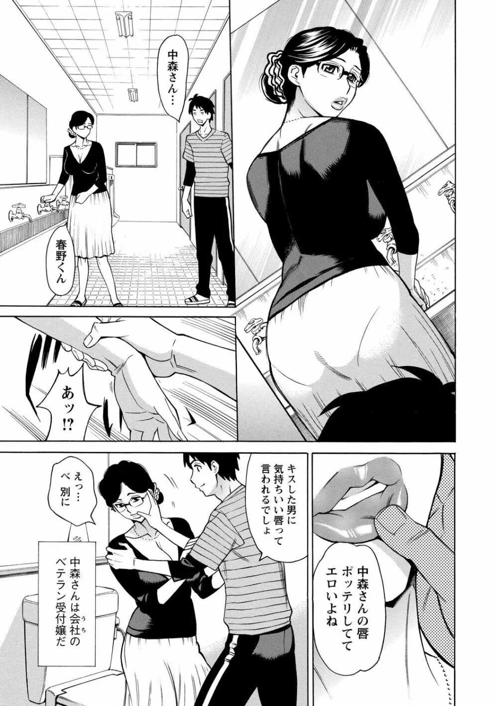 淫肉熟女のナマ搾り。 Page.167