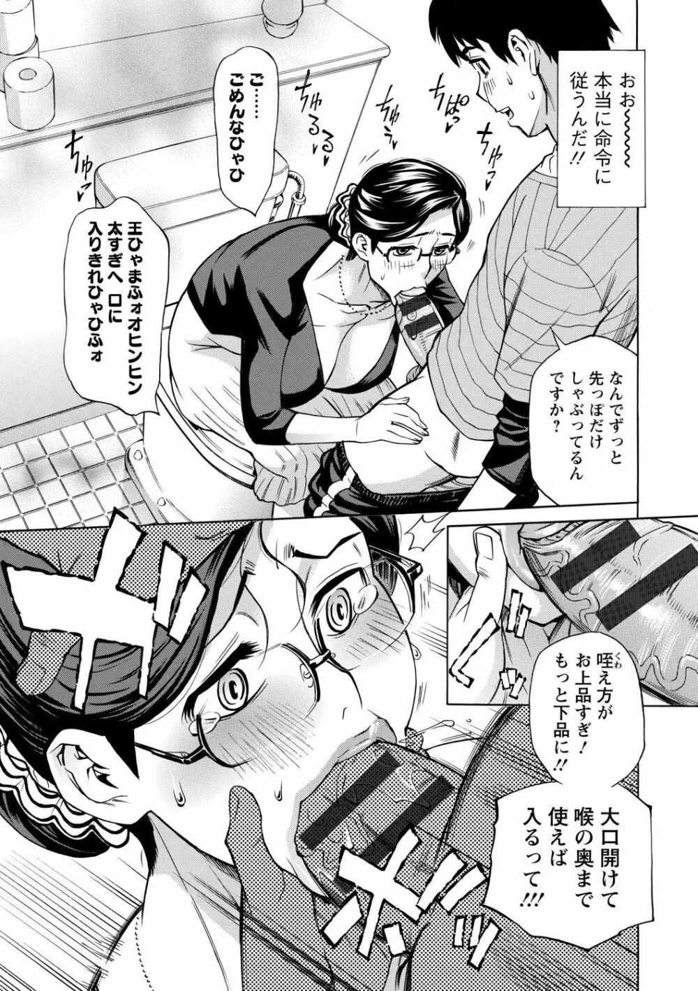 淫肉熟女のナマ搾り。 Page.169