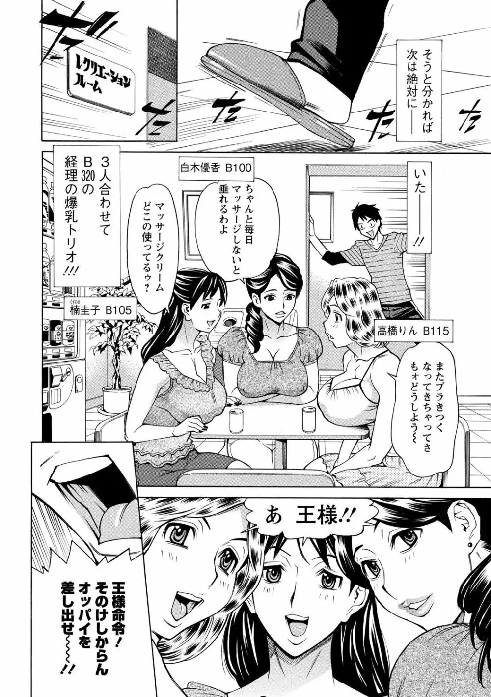 淫肉熟女のナマ搾り。 Page.172