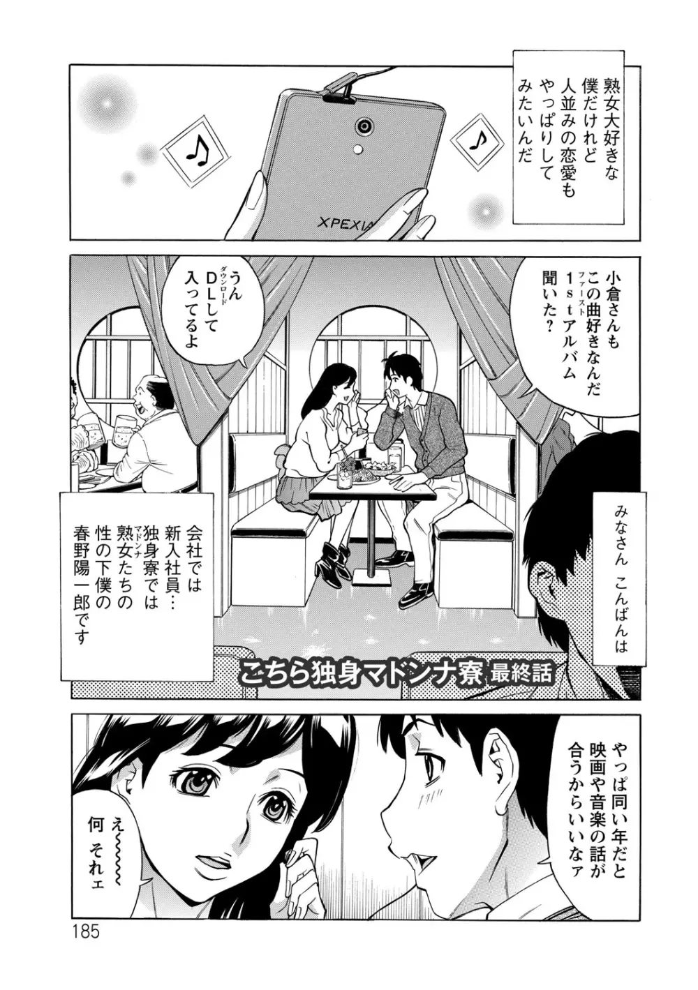 淫肉熟女のナマ搾り。 Page.185