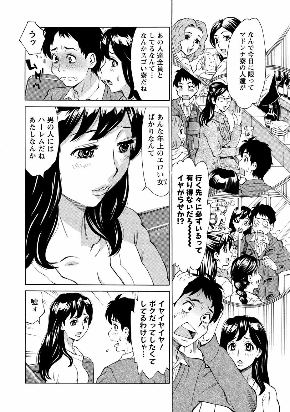 淫肉熟女のナマ搾り。 Page.188