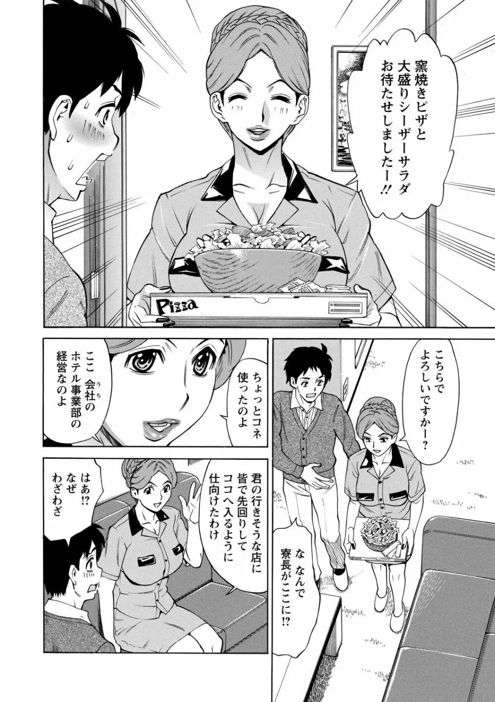 淫肉熟女のナマ搾り。 Page.190