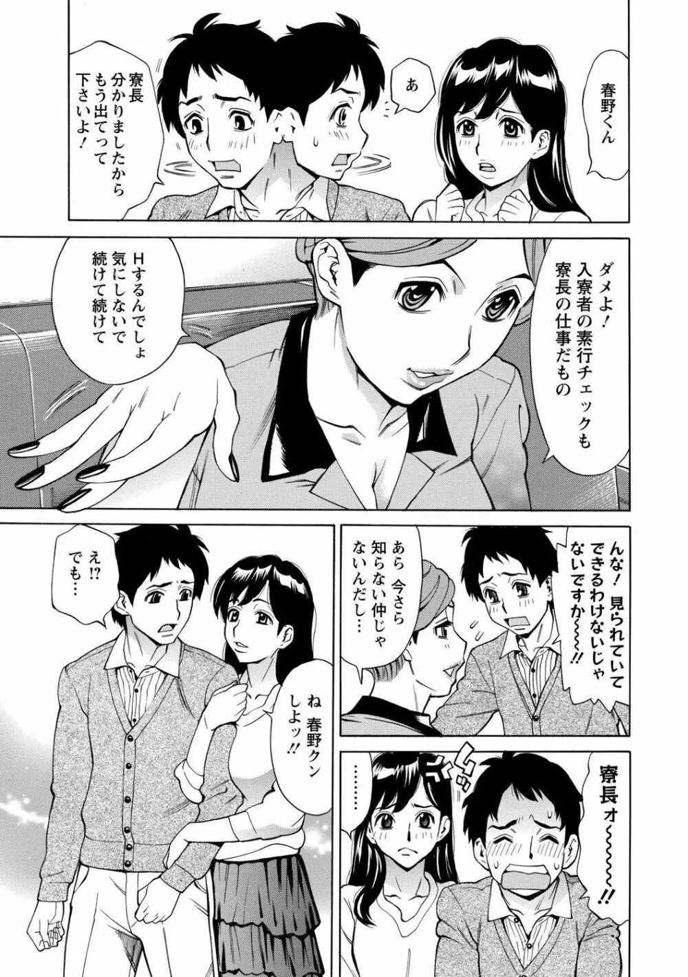 淫肉熟女のナマ搾り。 Page.191