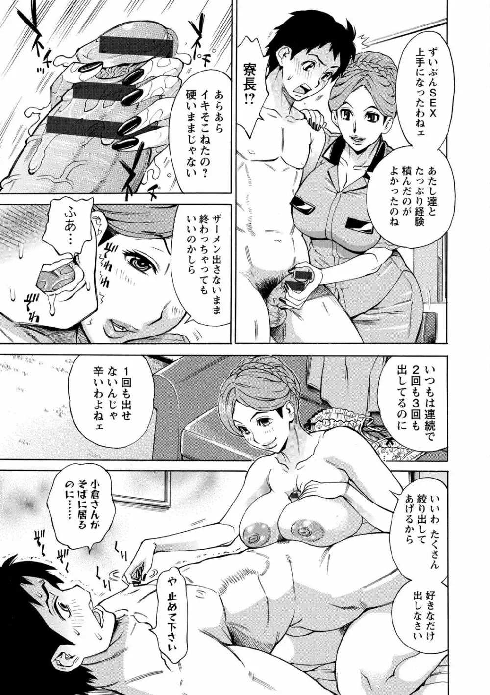 淫肉熟女のナマ搾り。 Page.197