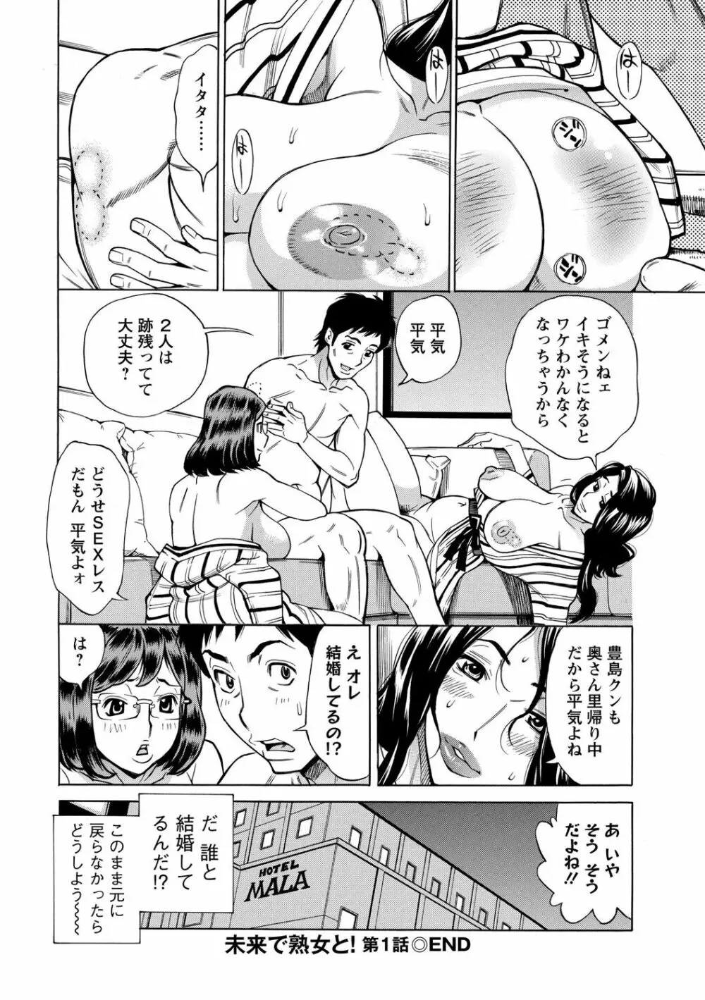 淫肉熟女のナマ搾り。 Page.22