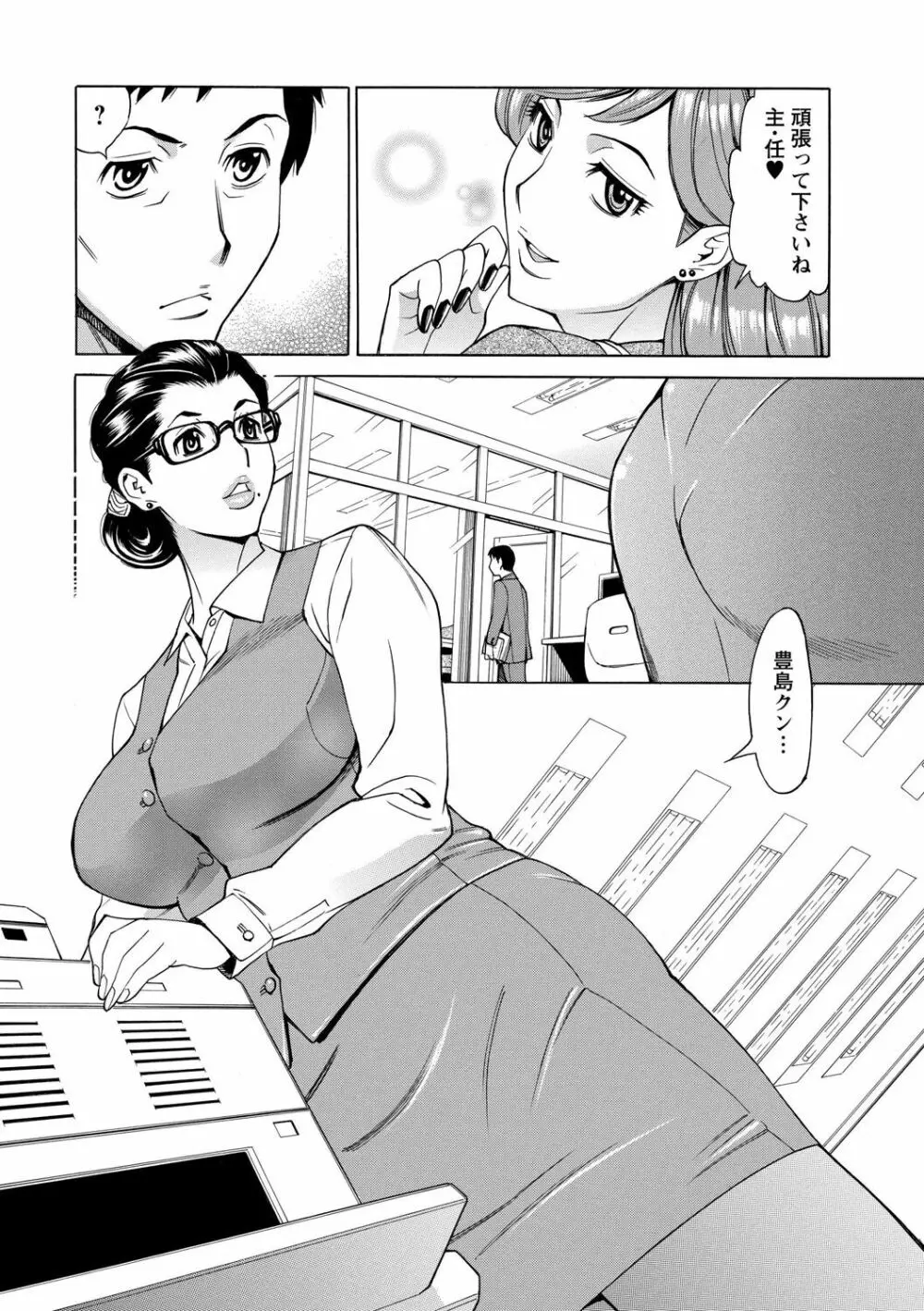 淫肉熟女のナマ搾り。 Page.28