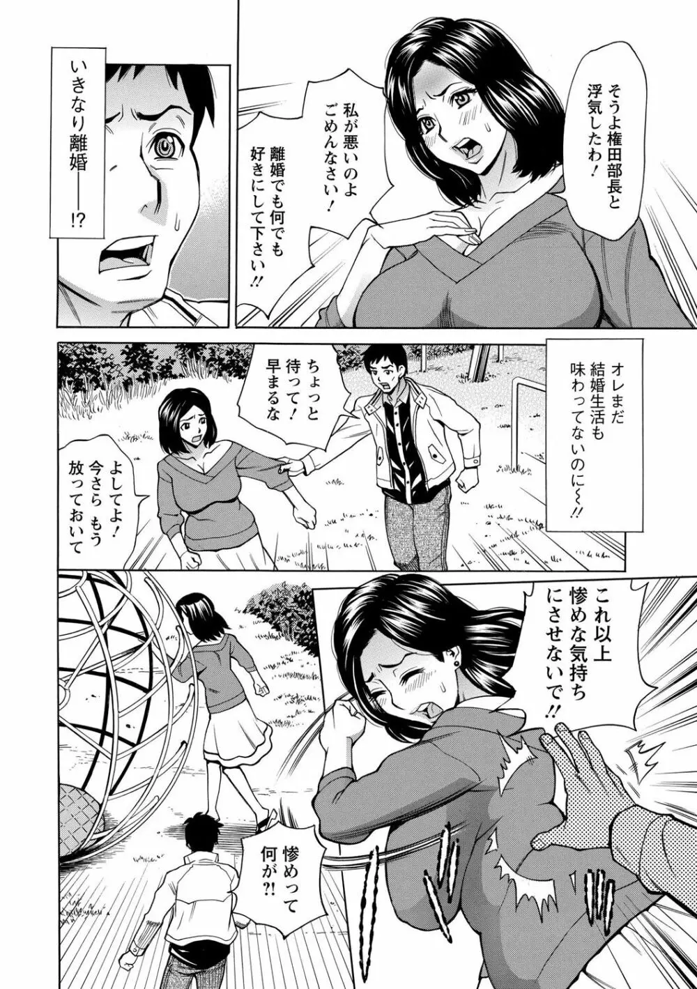 淫肉熟女のナマ搾り。 Page.48