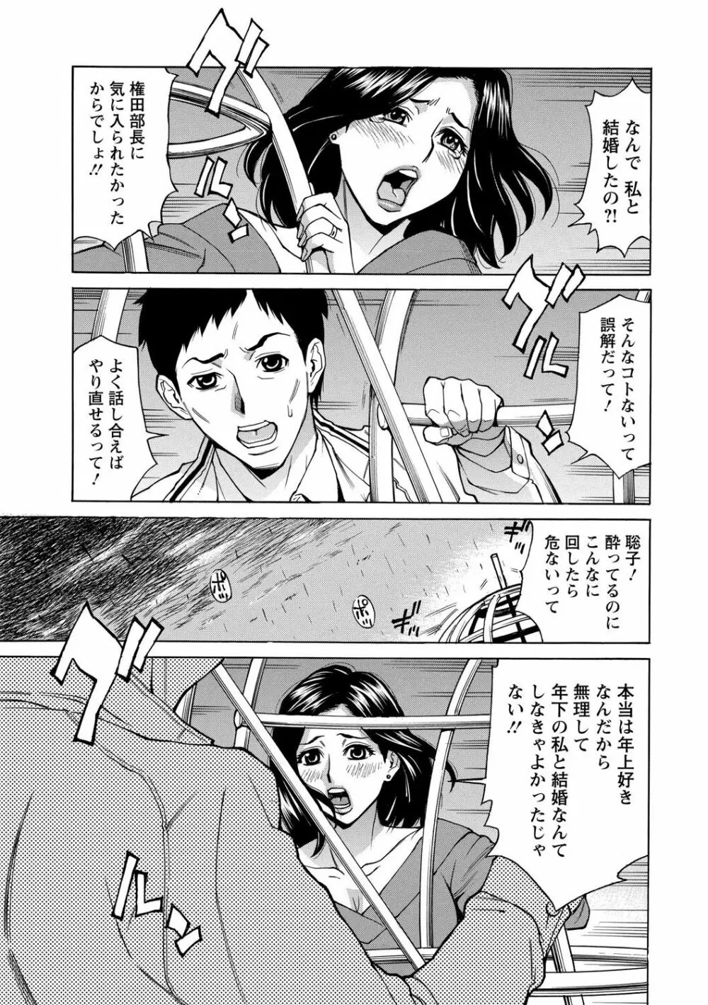 淫肉熟女のナマ搾り。 Page.49