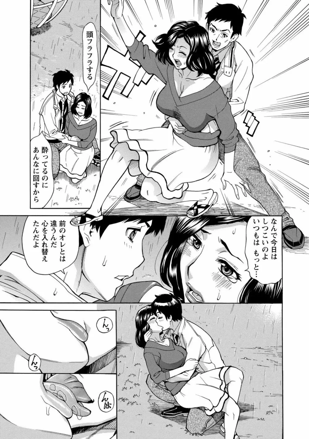 淫肉熟女のナマ搾り。 Page.51