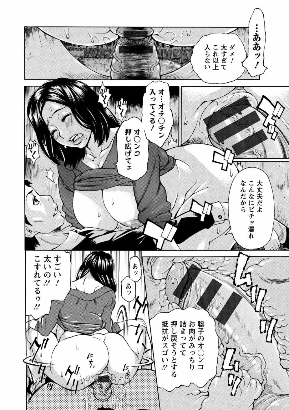 淫肉熟女のナマ搾り。 Page.56