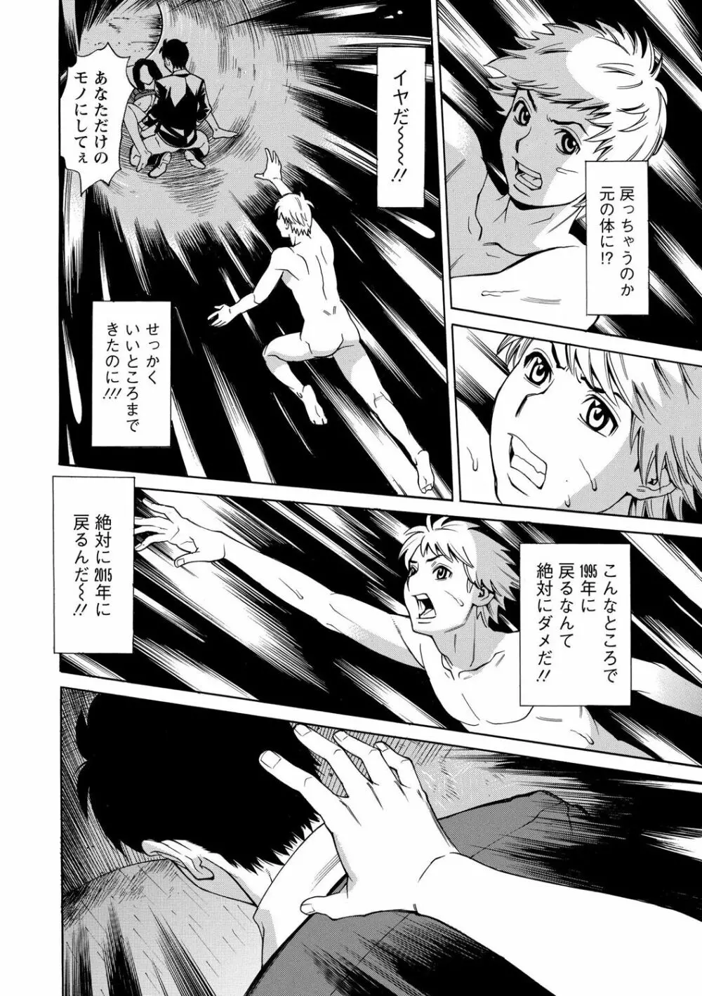 淫肉熟女のナマ搾り。 Page.62