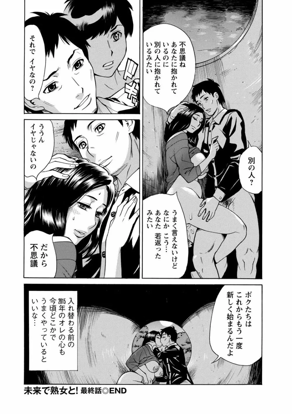 淫肉熟女のナマ搾り。 Page.66