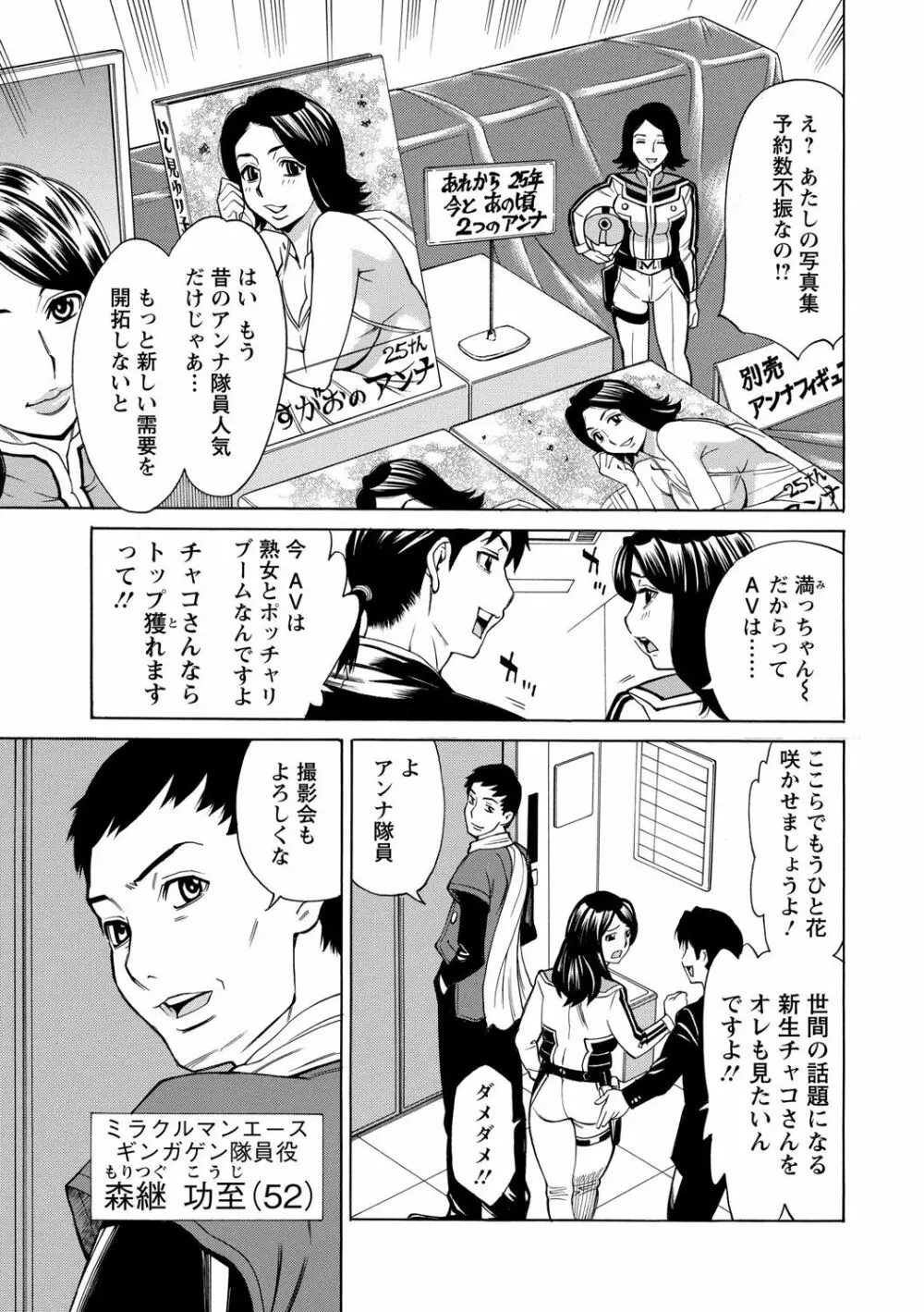 淫肉熟女のナマ搾り。 Page.69