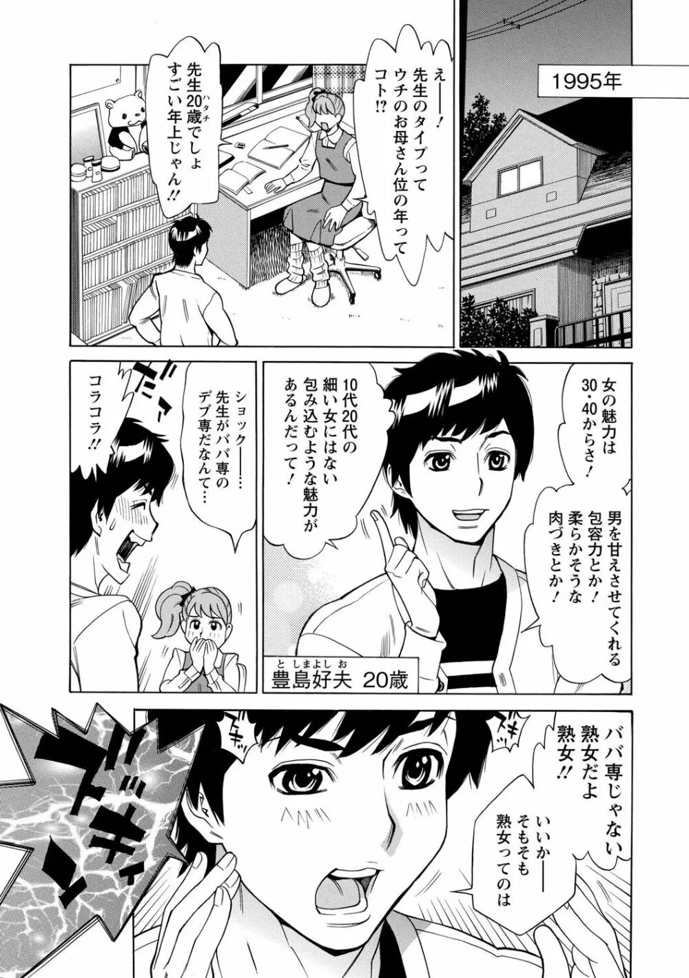 淫肉熟女のナマ搾り。 Page.7