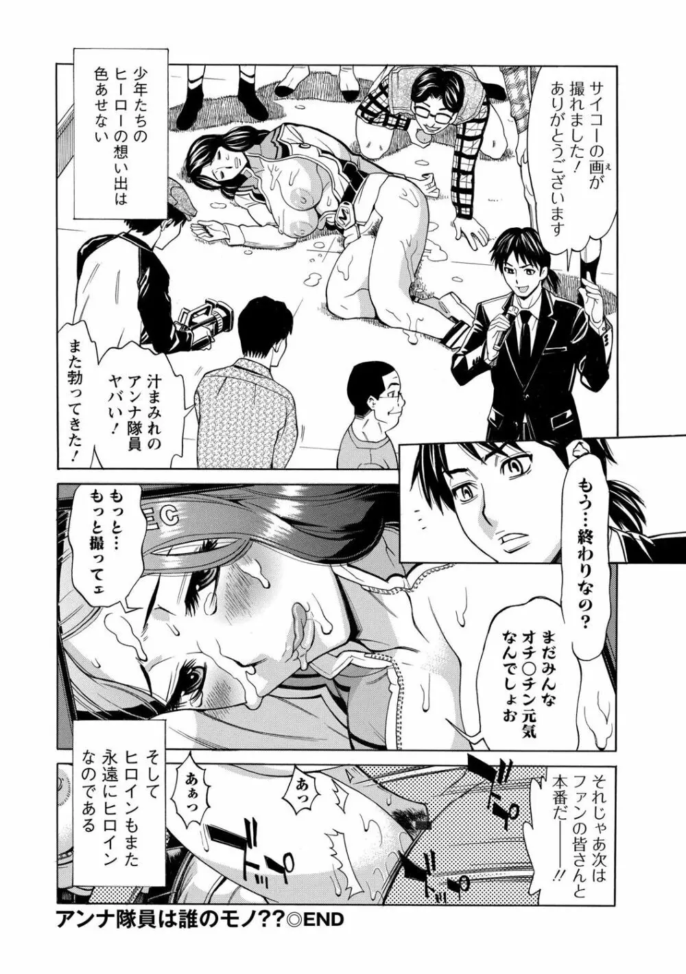 淫肉熟女のナマ搾り。 Page.84