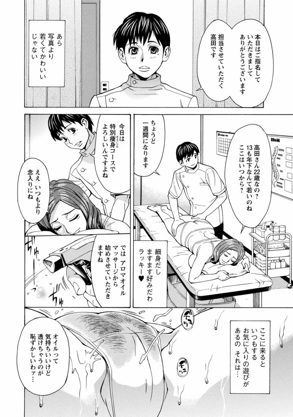 淫肉熟女のナマ搾り。 Page.86