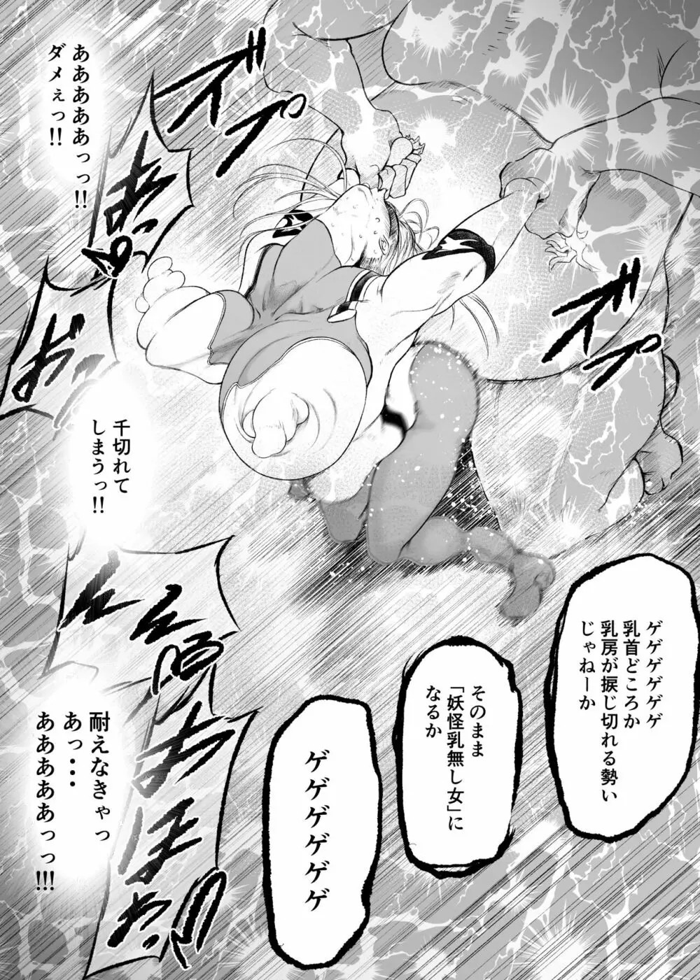 スーパーヒロイン エマの敗北 6 Page.27