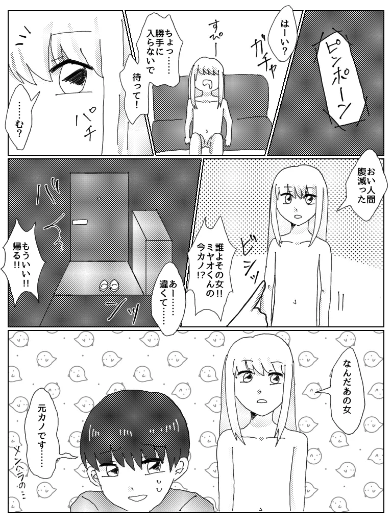 狂愛 Page.12