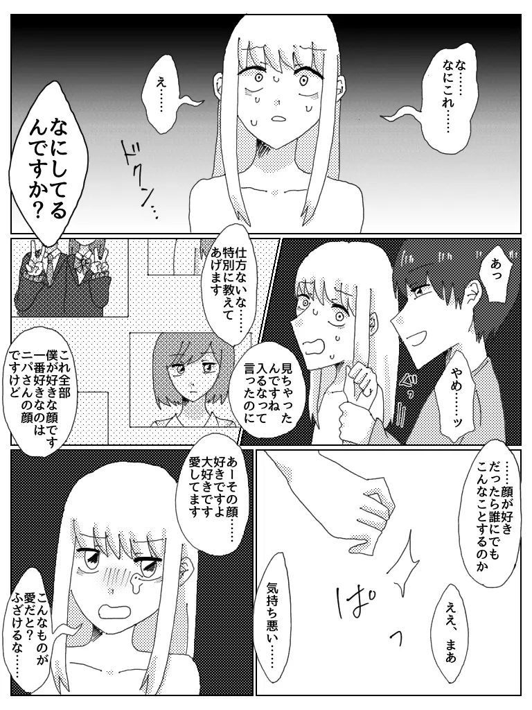 狂愛 Page.19