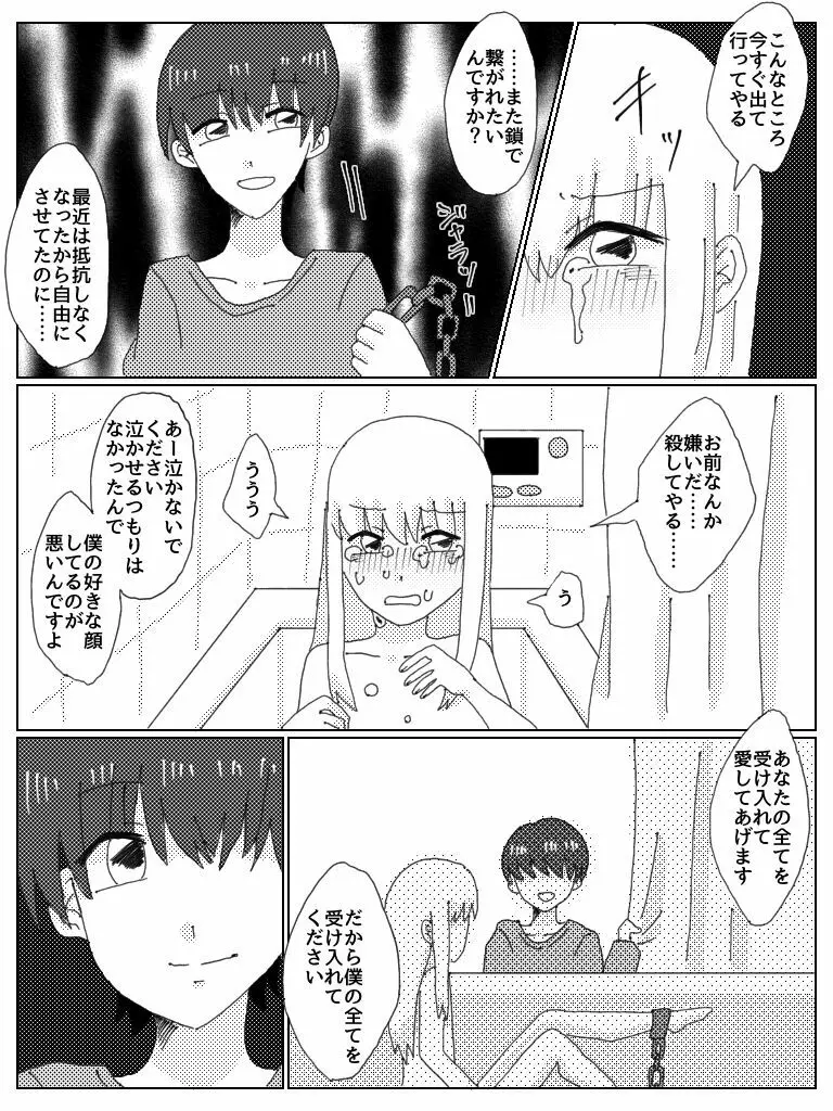 狂愛 Page.20