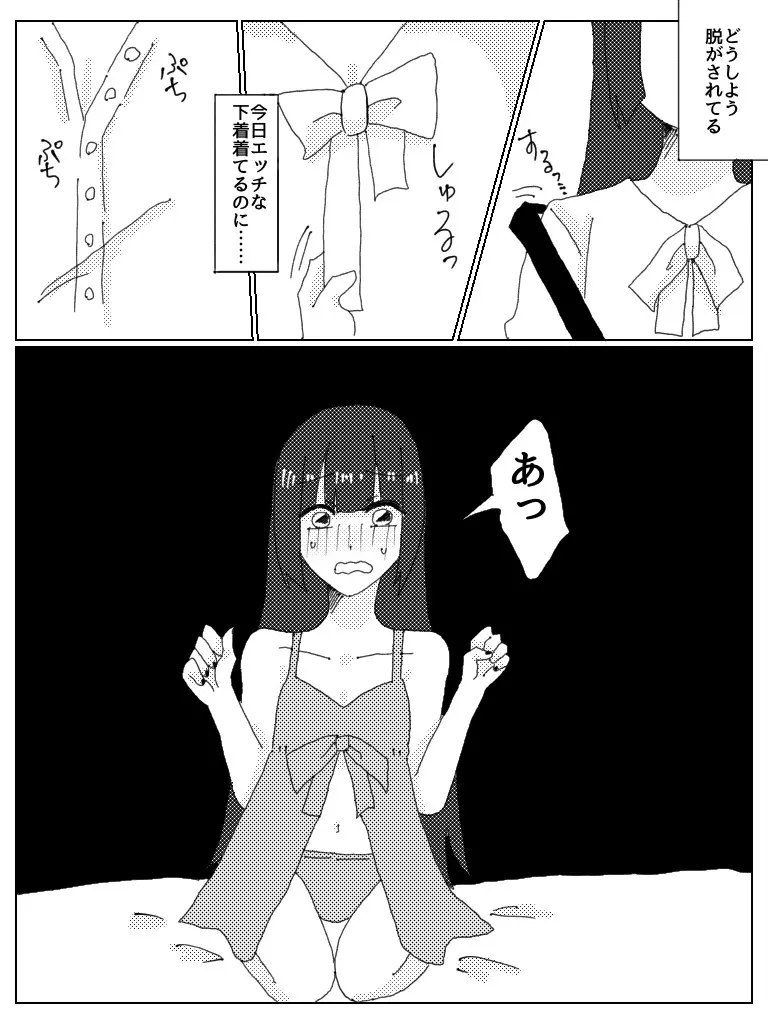 ドスケベべろちゅーオフパコレポ漫画 Page.10