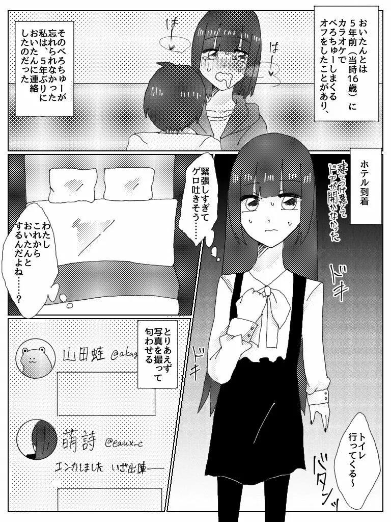 ドスケベべろちゅーオフパコレポ漫画 Page.3