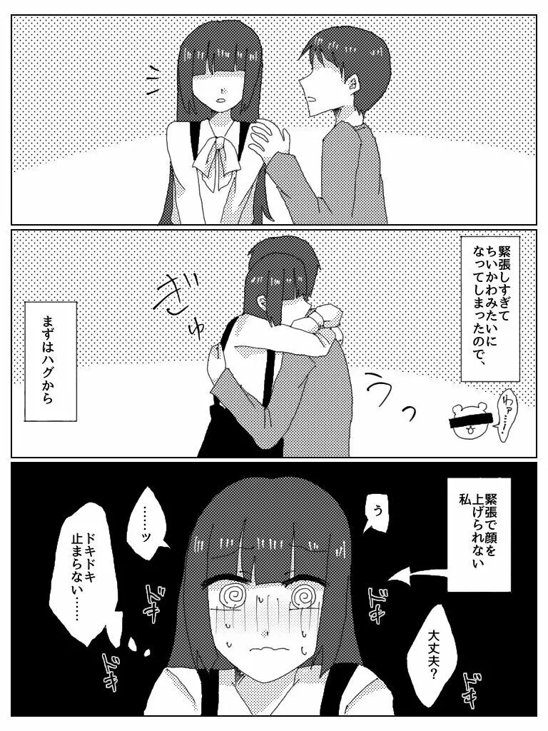 ドスケベべろちゅーオフパコレポ漫画 Page.5