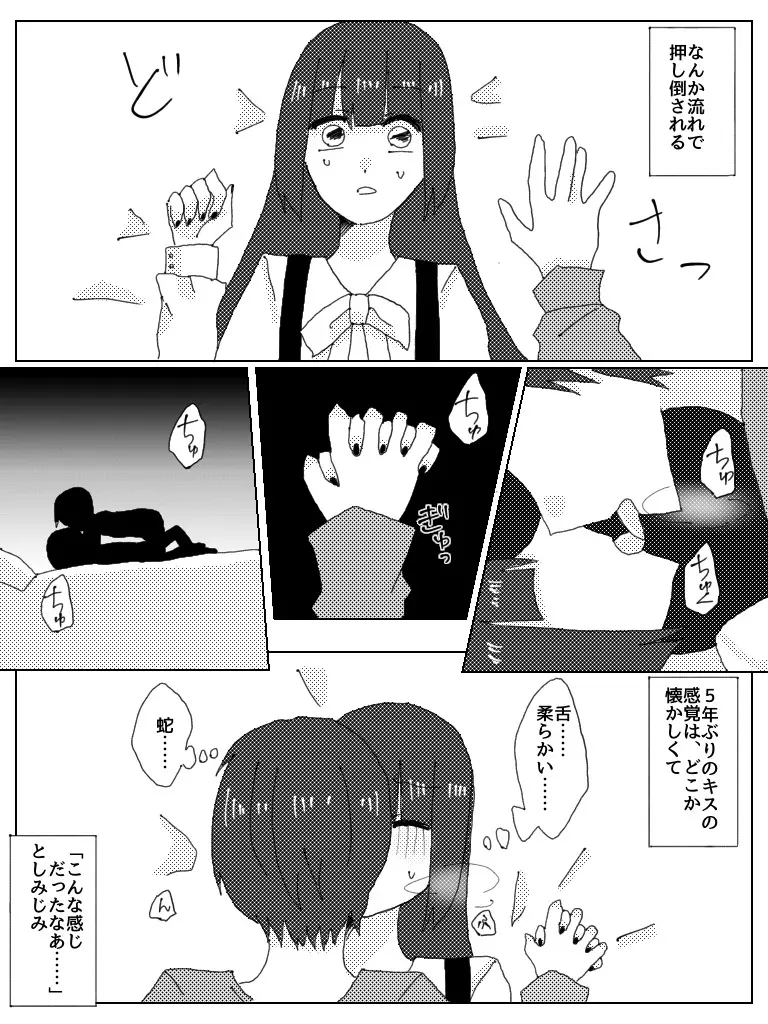 ドスケベべろちゅーオフパコレポ漫画 Page.7