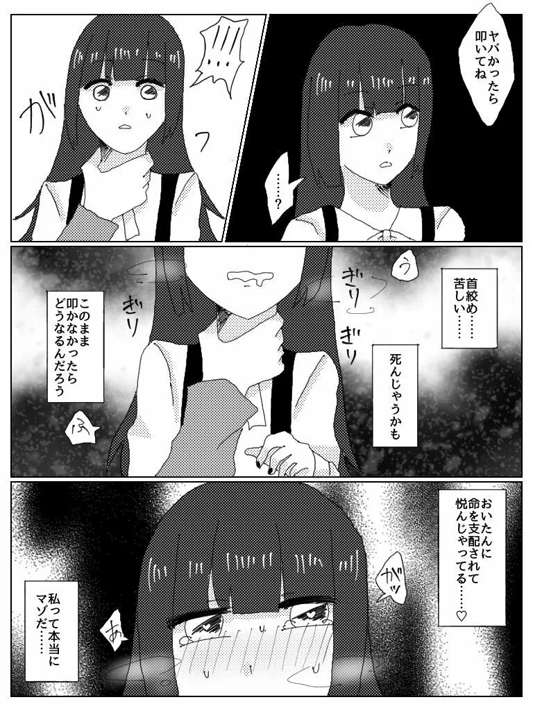 ドスケベべろちゅーオフパコレポ漫画 Page.8