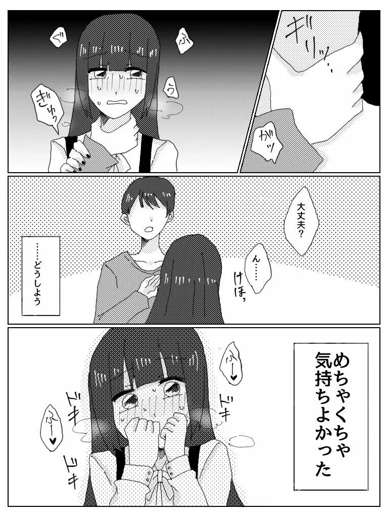 ドスケベべろちゅーオフパコレポ漫画 Page.9