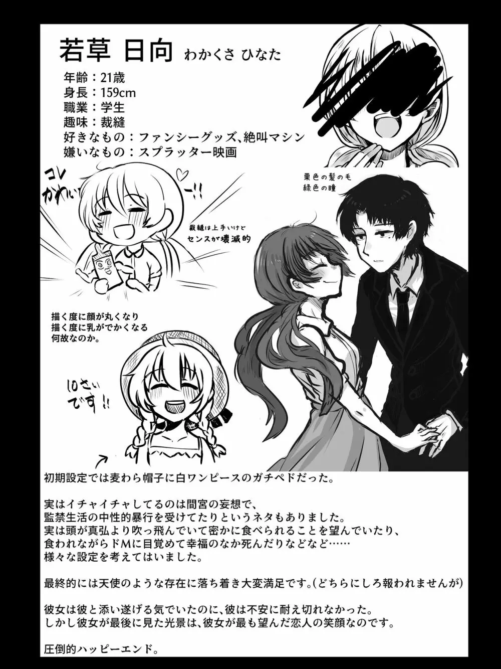 【Web再録】食らった男、食われた女【創作漫画】 Page.14